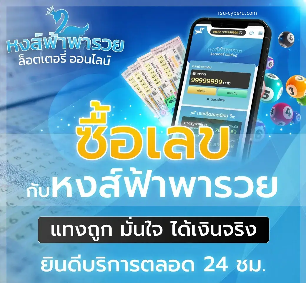 เว็บหวยหงส์ไทย168