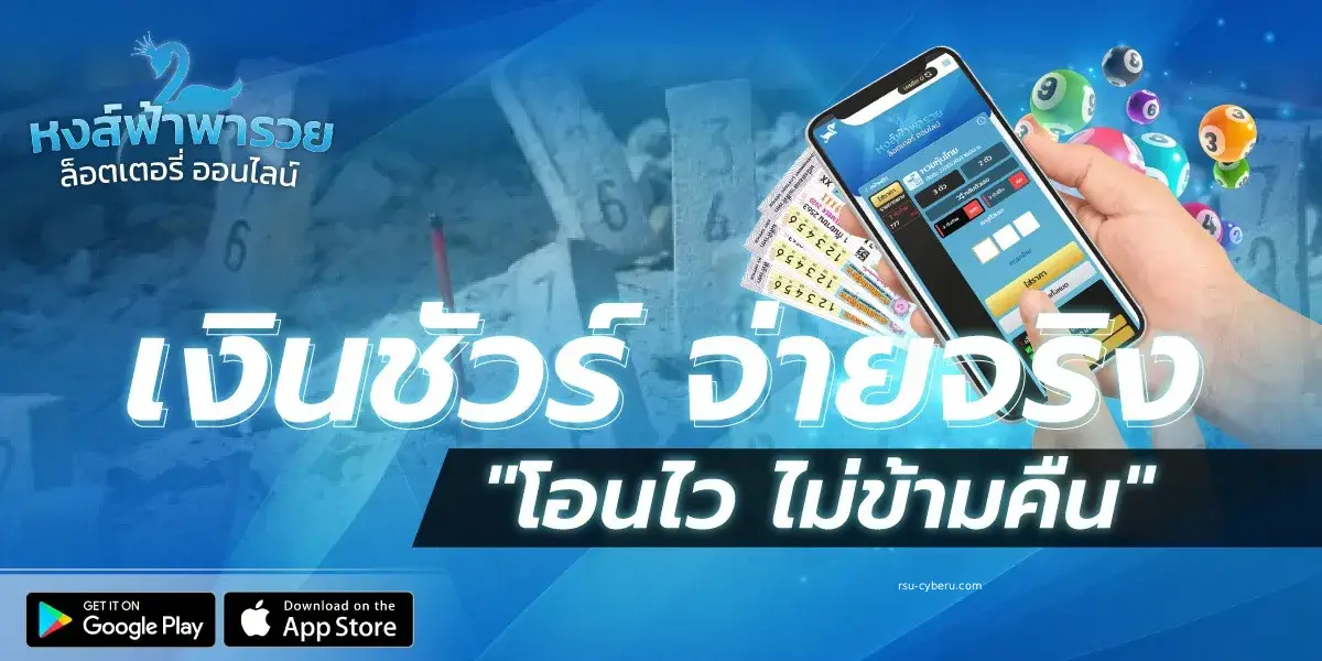 หวยหงษ์ฟ้า