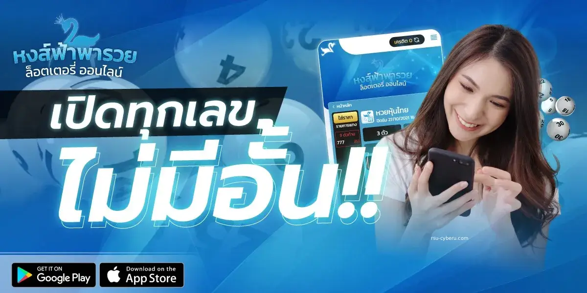 หวยหงษ์ฟ้า